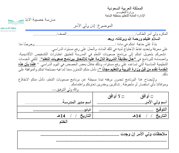 إذن لولي الامر